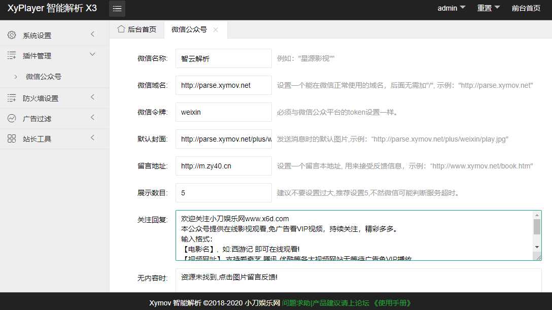 图片[4] - 影视解析Xyplayer 3.94源码 - 友友资源