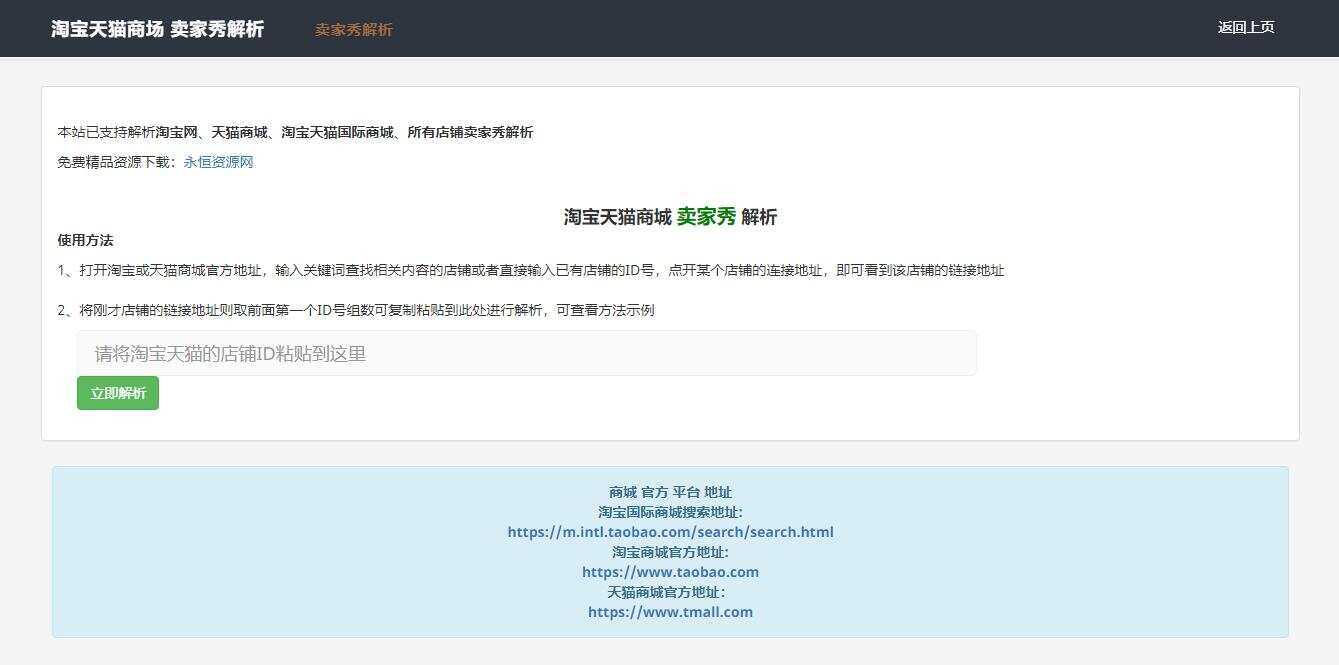 淘宝天猫卖家秀解析调用接口html源码 - 友友资源