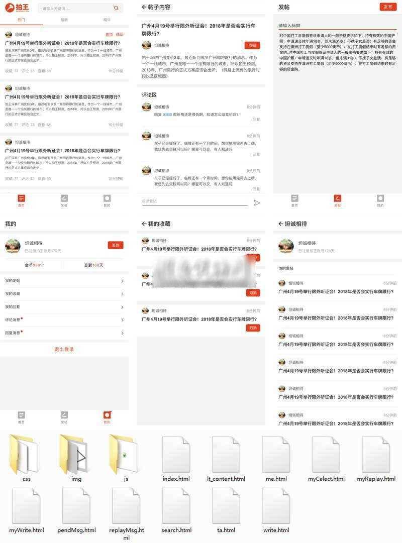 移动端车牌竞拍论坛社区app手机html源码 - 友友资源