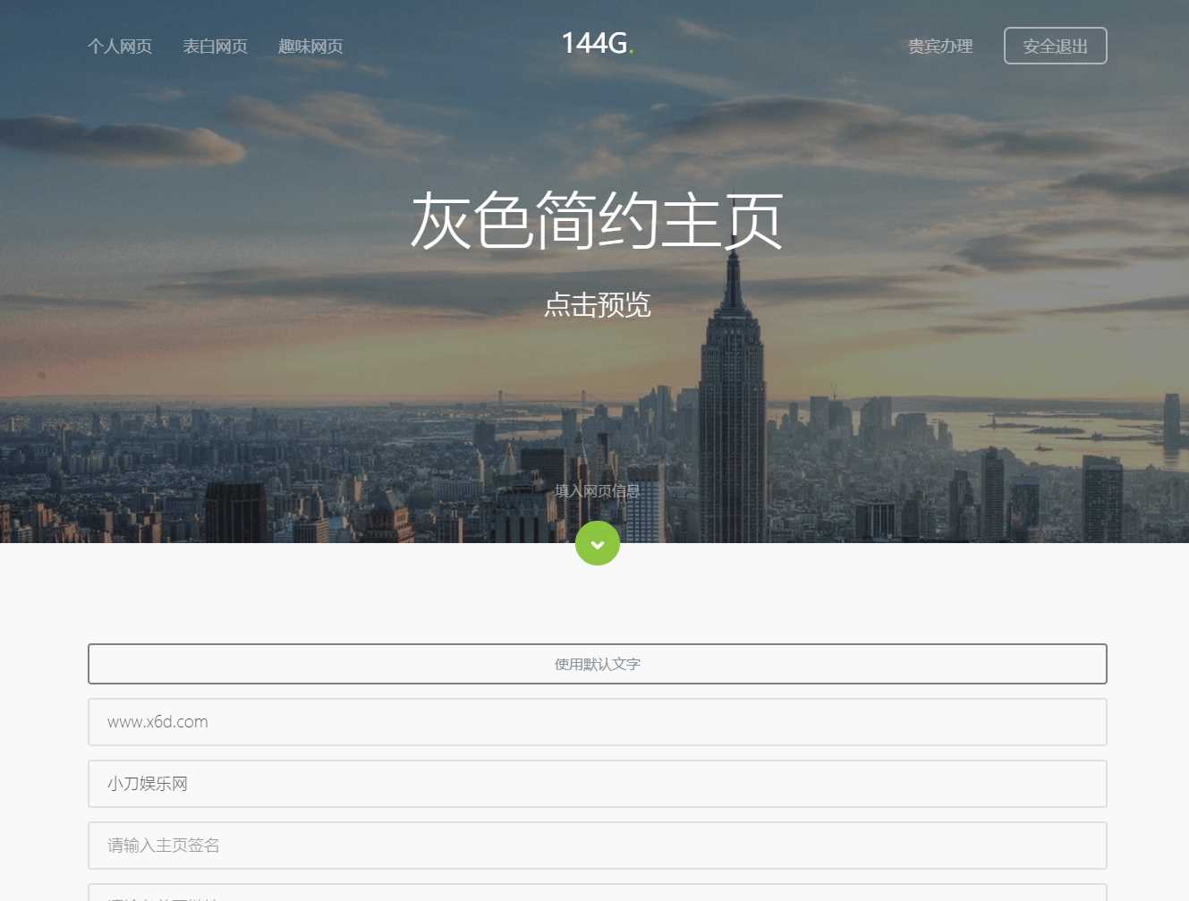 图片[3] - 144g网页生成v1.4修复版源码 - 友友资源