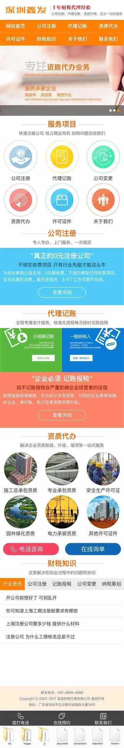 橙色财税代理公司注册手机网站 - 友友资源