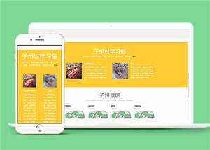H旅游企业景区源码网站模板下载 - 友友资源