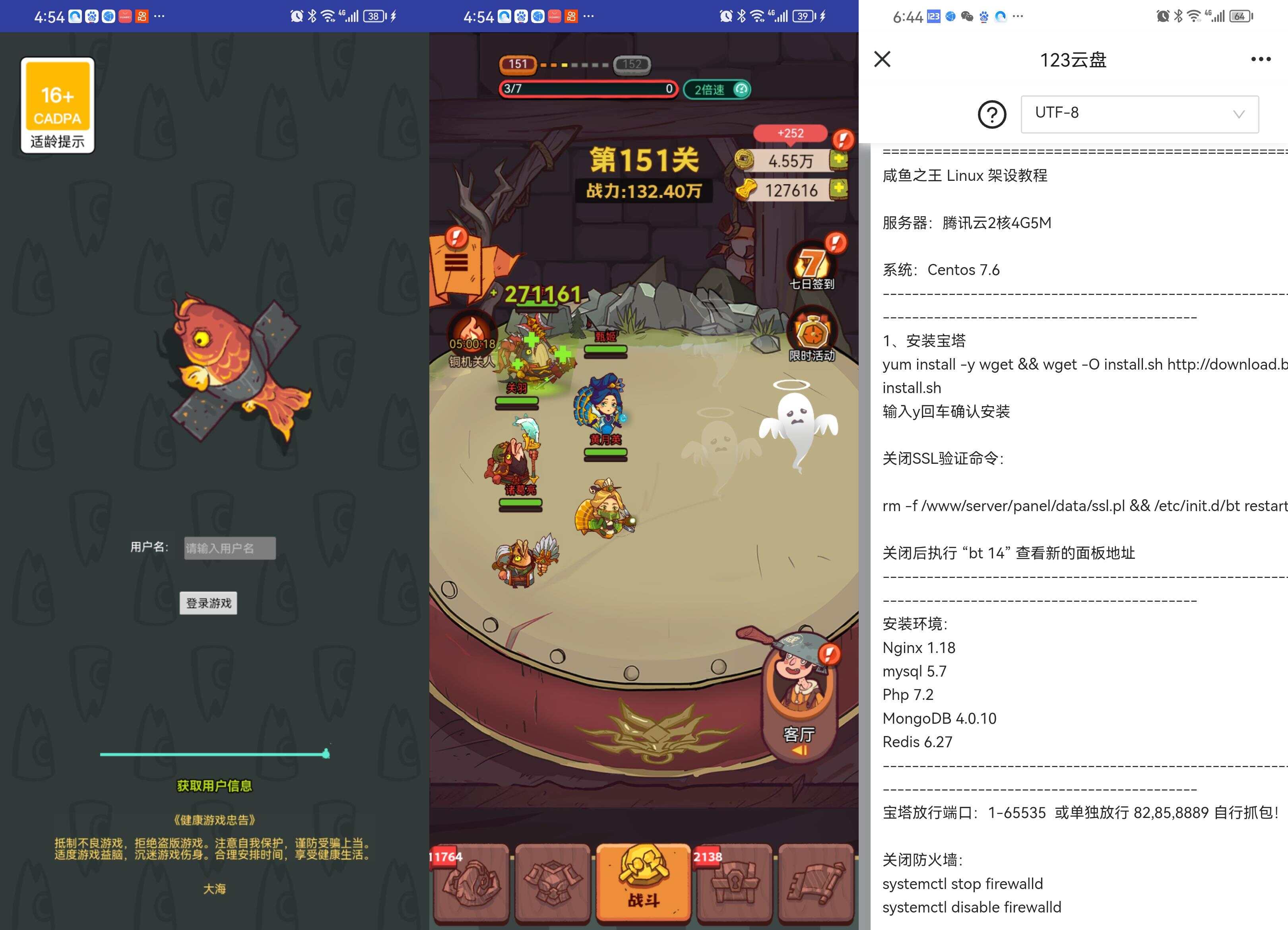 卡牌游戏【咸鱼之王内购-新版修复版】+安卓+运营后台+源码+Linux手动端+手动搭建架设教程 - 友友资源