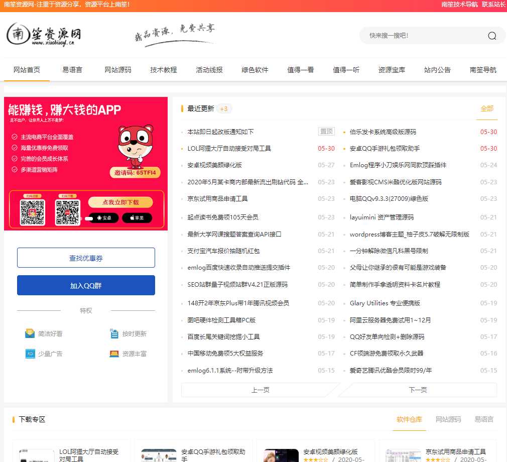 emlog南笙资源网模板修复版 - 友友资源