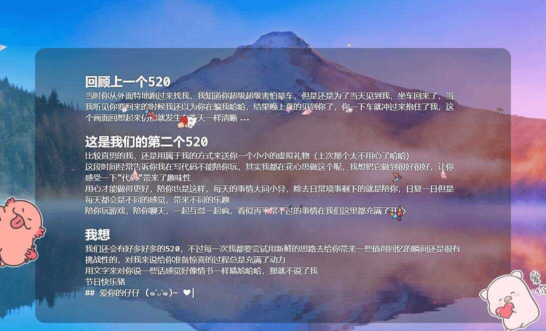 图片[4] - 520表白纪念自适应单页源码 - 友友资源