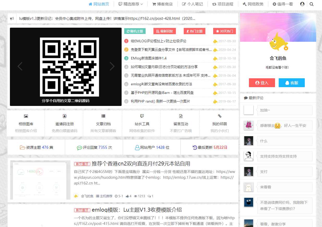 价值358的emlog定制模板 - 友友资源