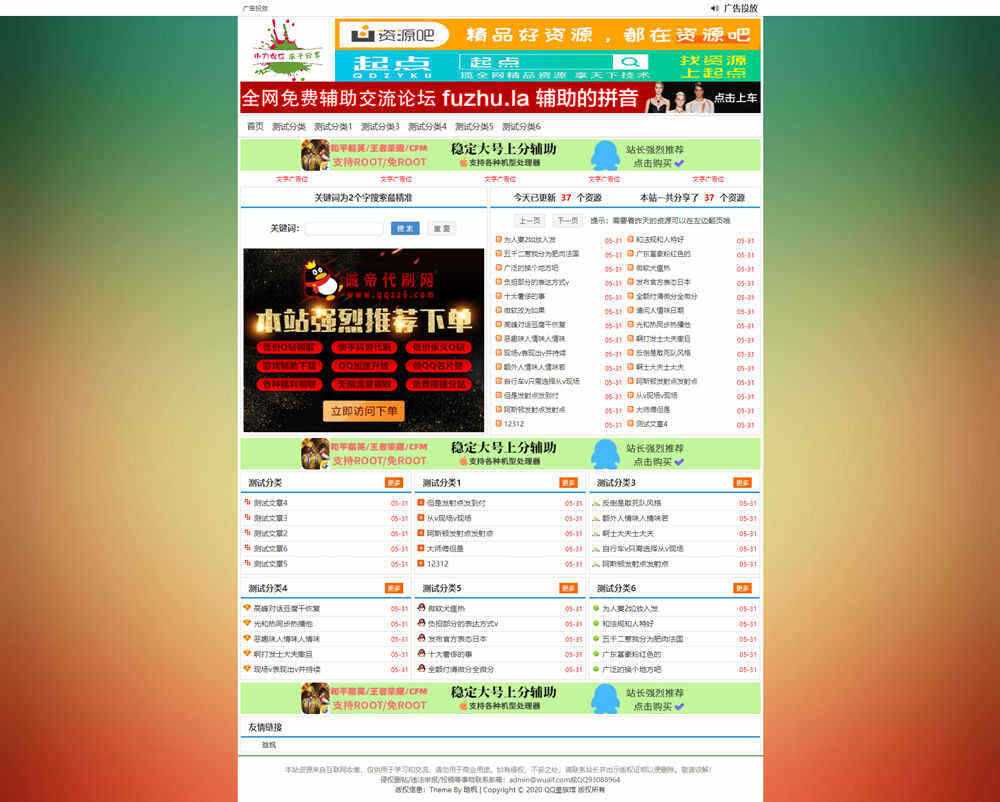 emlog精防老版小刀网HFoldao模板 - 友友资源