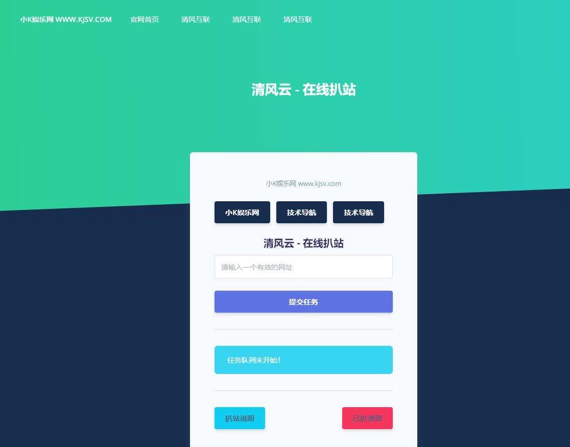 php在线扒站网站源码 - 友友资源