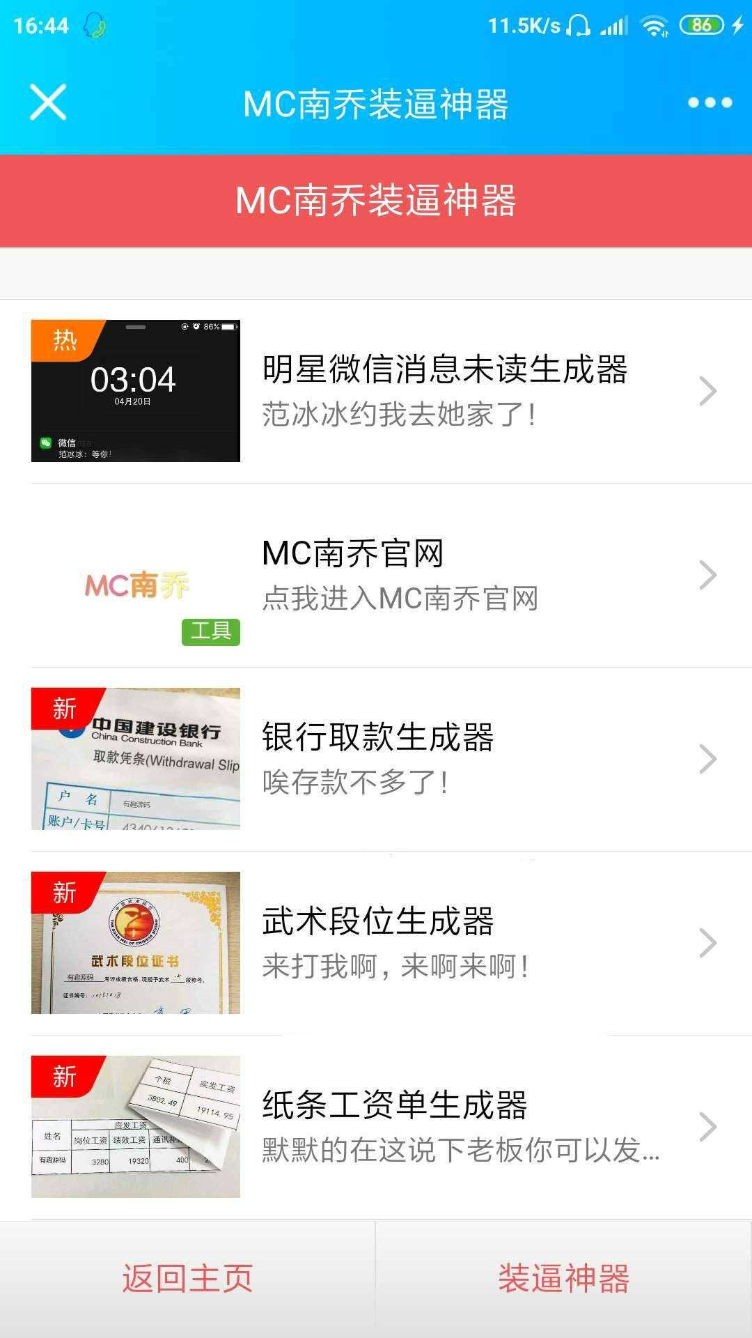 公众号装x神器生成引流源码 - 友友资源