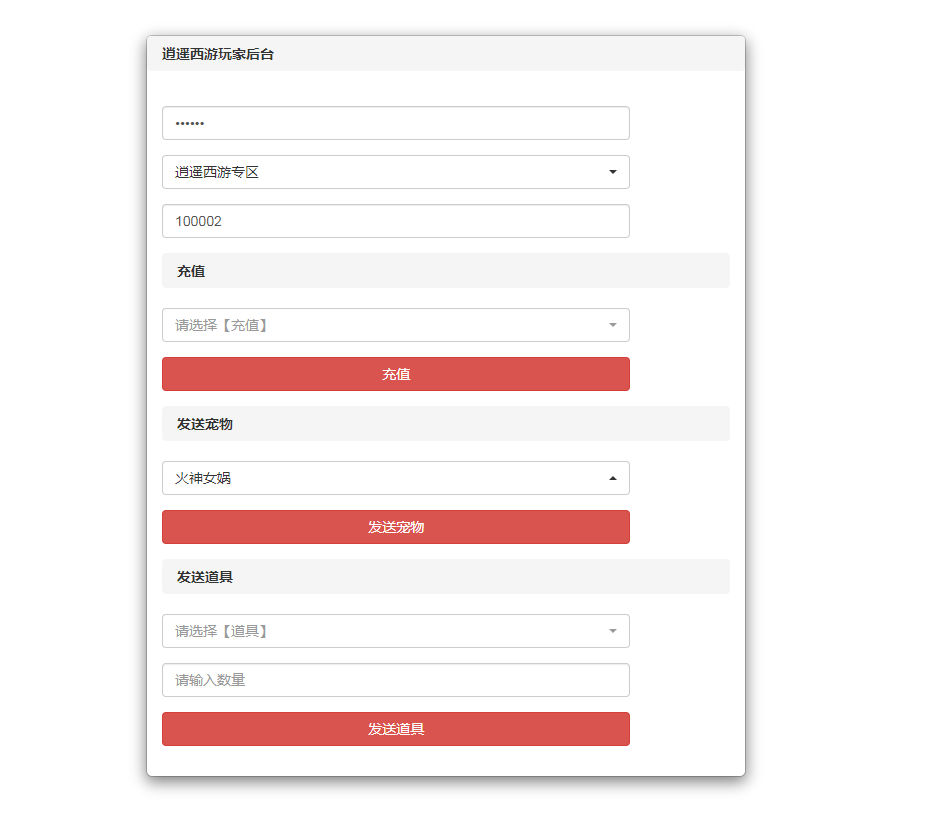 图片[3] - 某宝买的西游龙族GM后台 - 友友资源