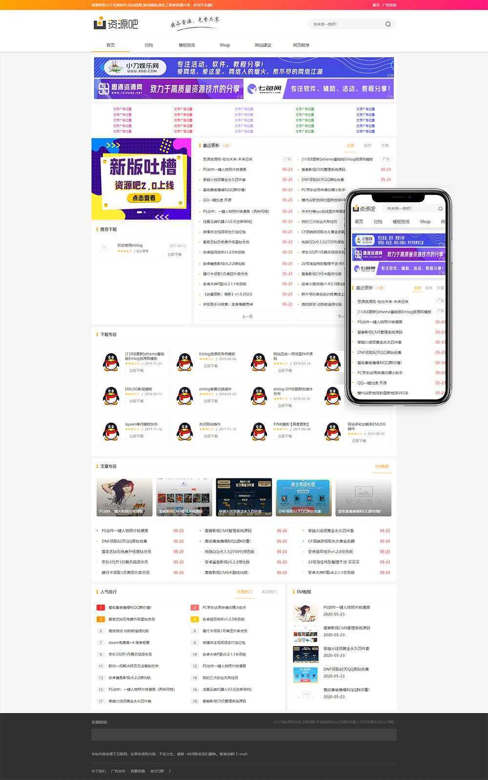 Emlog资源吧v2.0网站模板 - 友友资源
