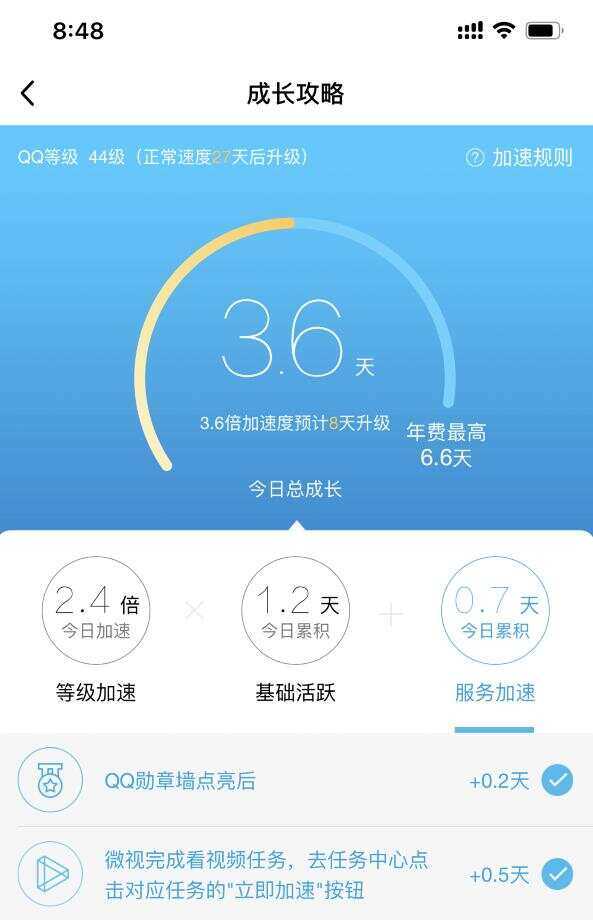 图片[2] - 微视扫码QQ加速0.5天源码 - 友友资源