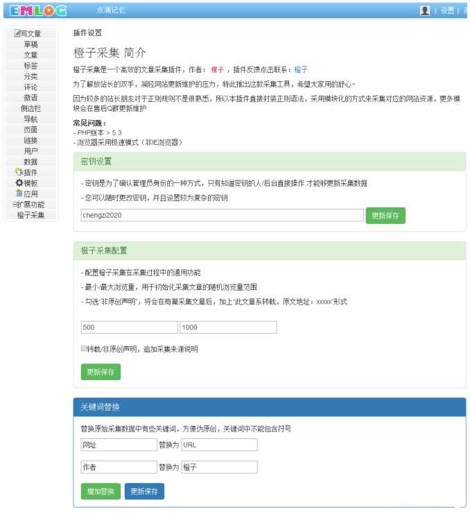 Emlog自动采集插件+教程 - 友友资源