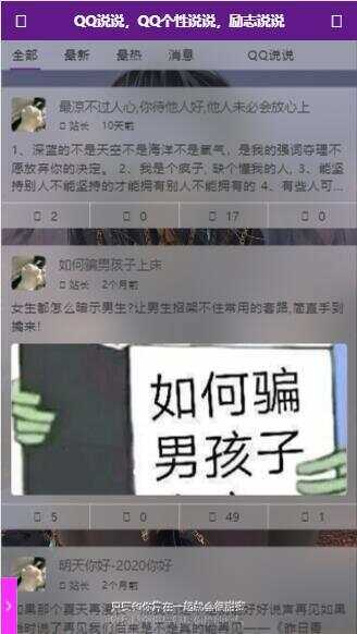 图片[5] - emlog QQ说说站整站打包 带数据 null主题破解版 - 友友资源