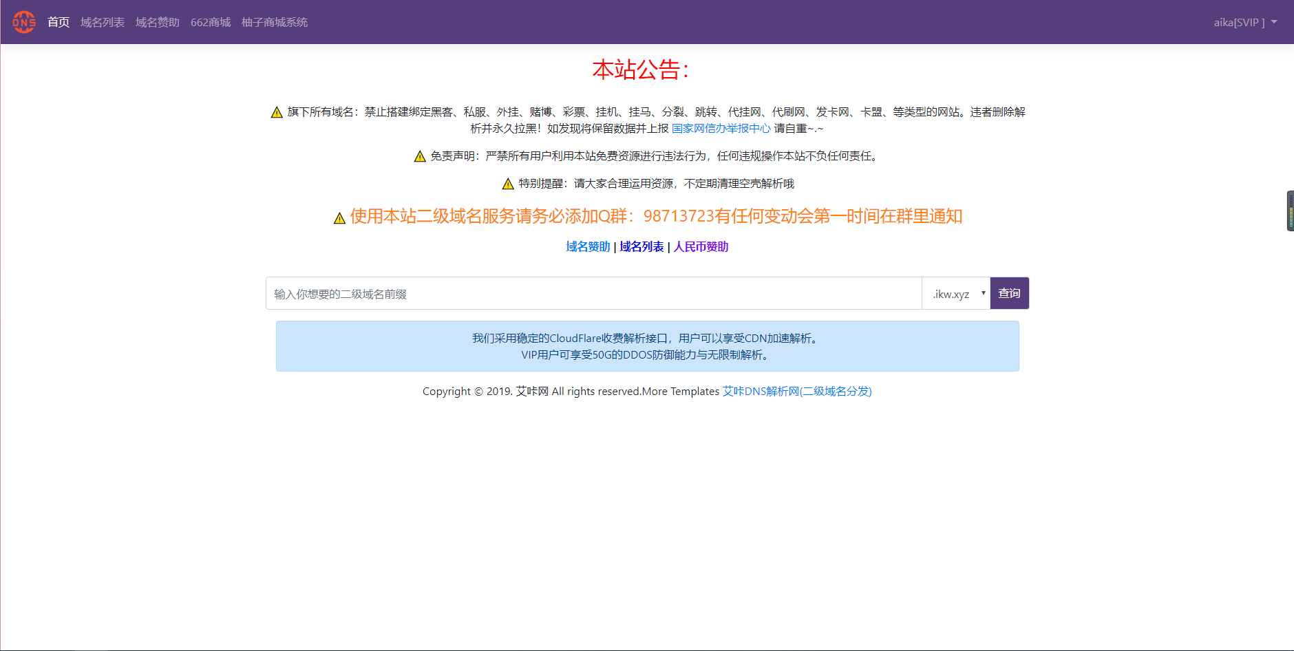 图片[2] - 艾咔二级域名分发系统更新v3.0.1版本 - 友友资源