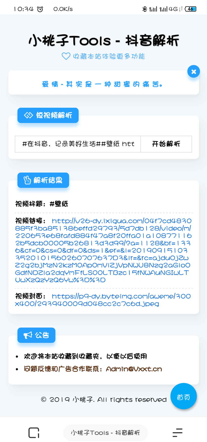 抖音无水印解析接口源码 - 友友资源