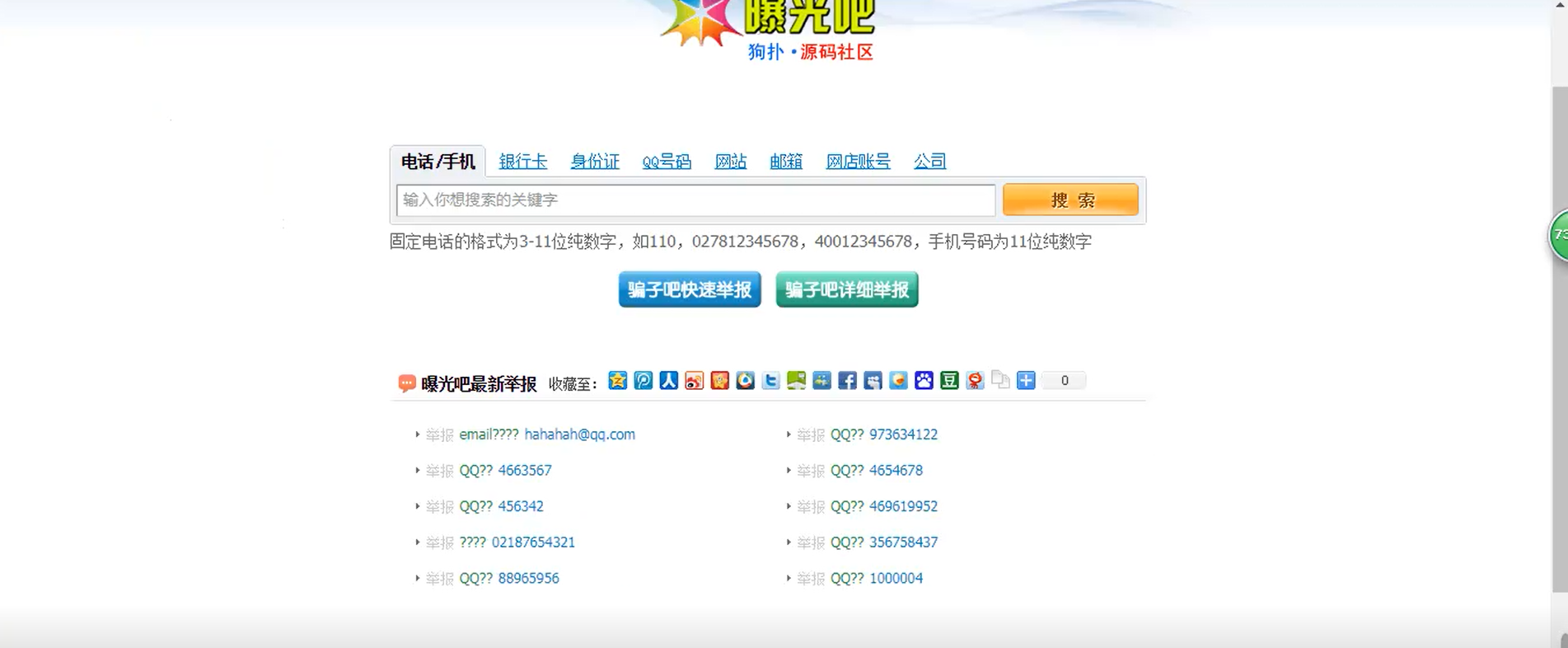 曝光骗子举报投诉平台源码 - 友友资源