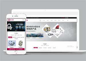 机械生产厂家类网站前端模板 - 友友资源