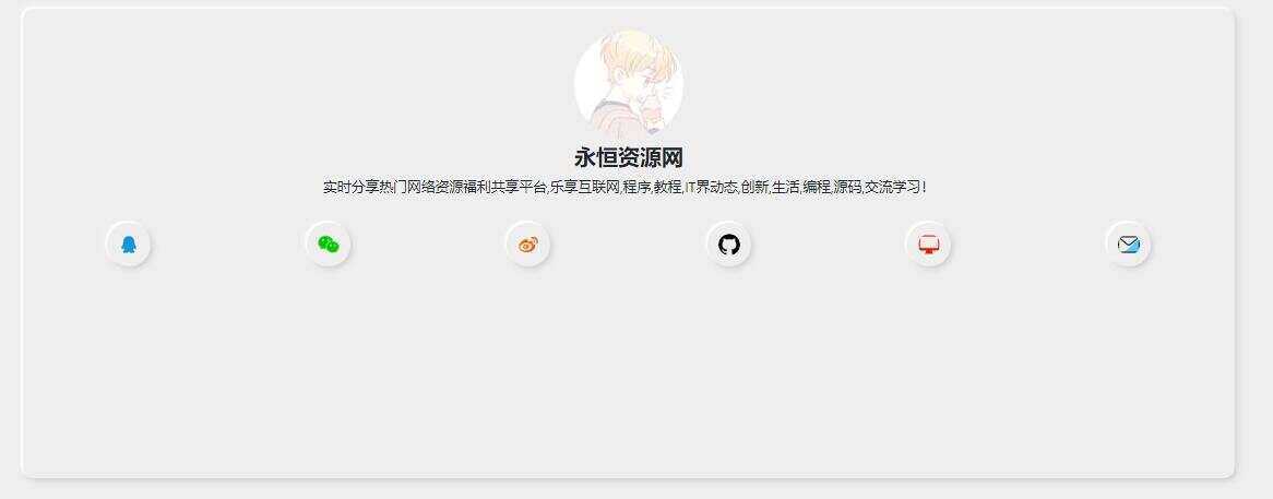 新拟态化个人导航单页源码 - 友友资源