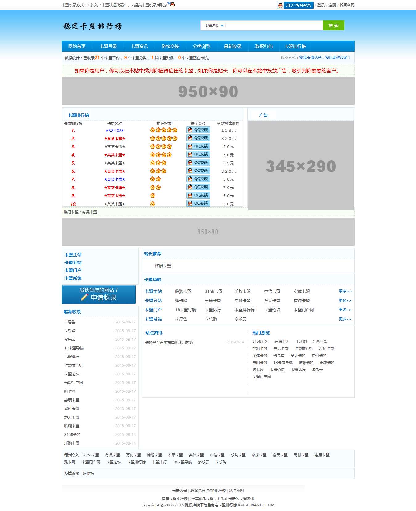新版php排行榜源码 可做卡盟 社区 代刷排行榜 - 友友资源