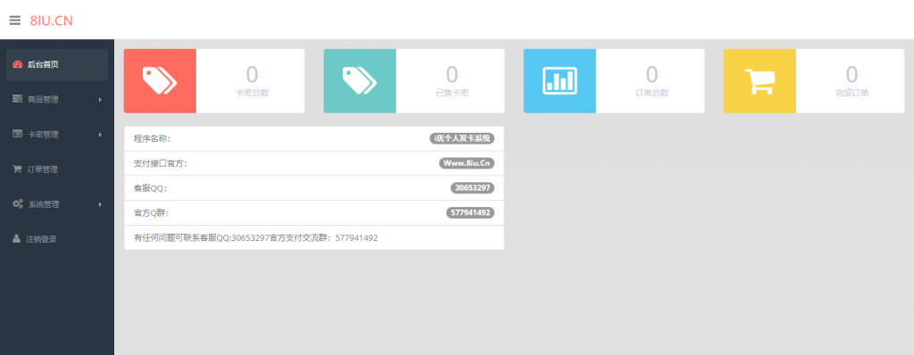 图片[3] - 简易风格个人自动发卡系统 - 友友资源