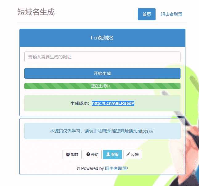 t.cn新浪短链免费生成接口源码 - 友友资源