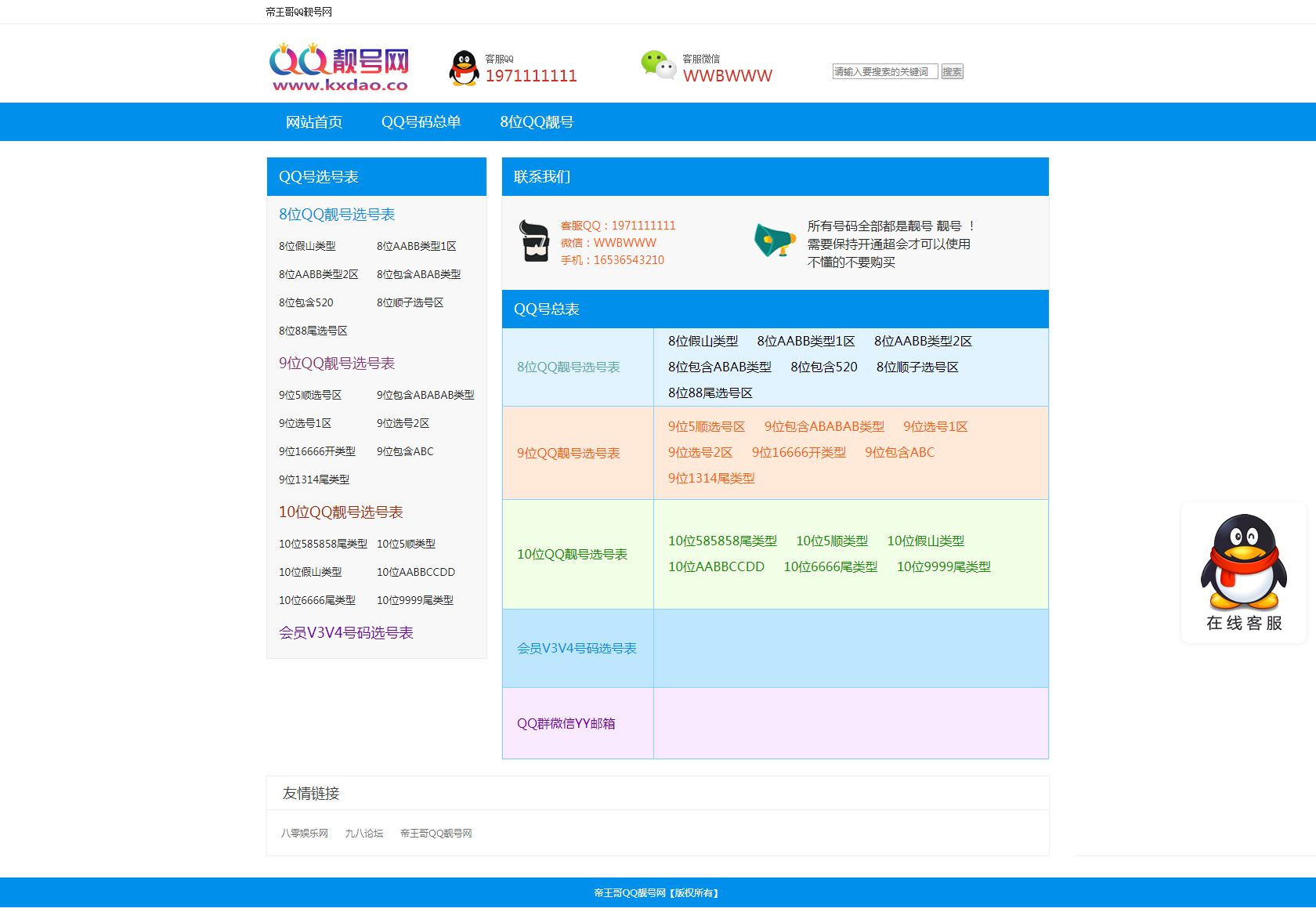 PHP选号网 网站源码 1.0版 - 友友资源