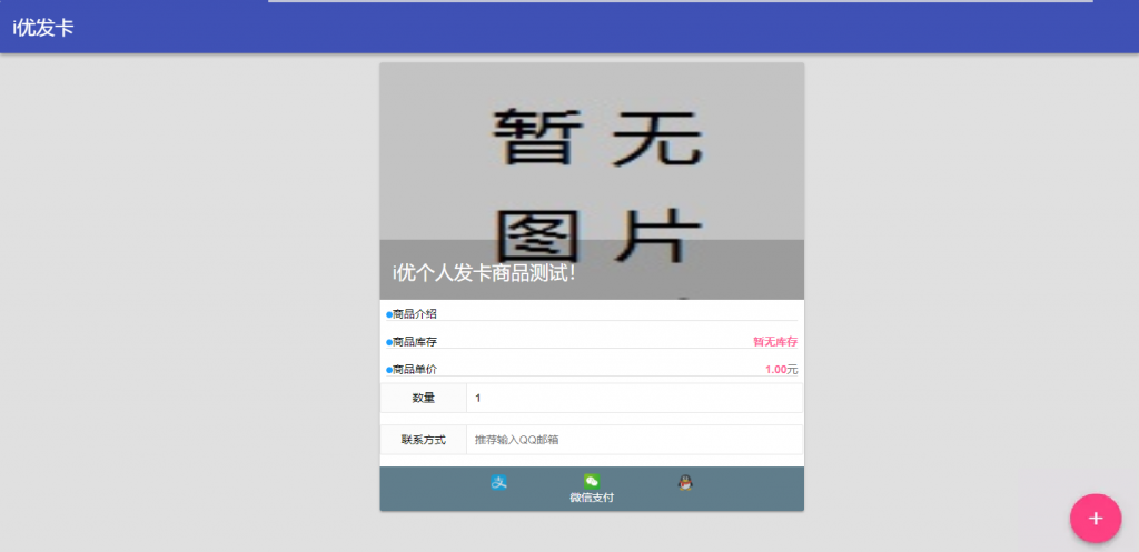 图片[2] - 简易风格个人自动发卡系统 - 友友资源