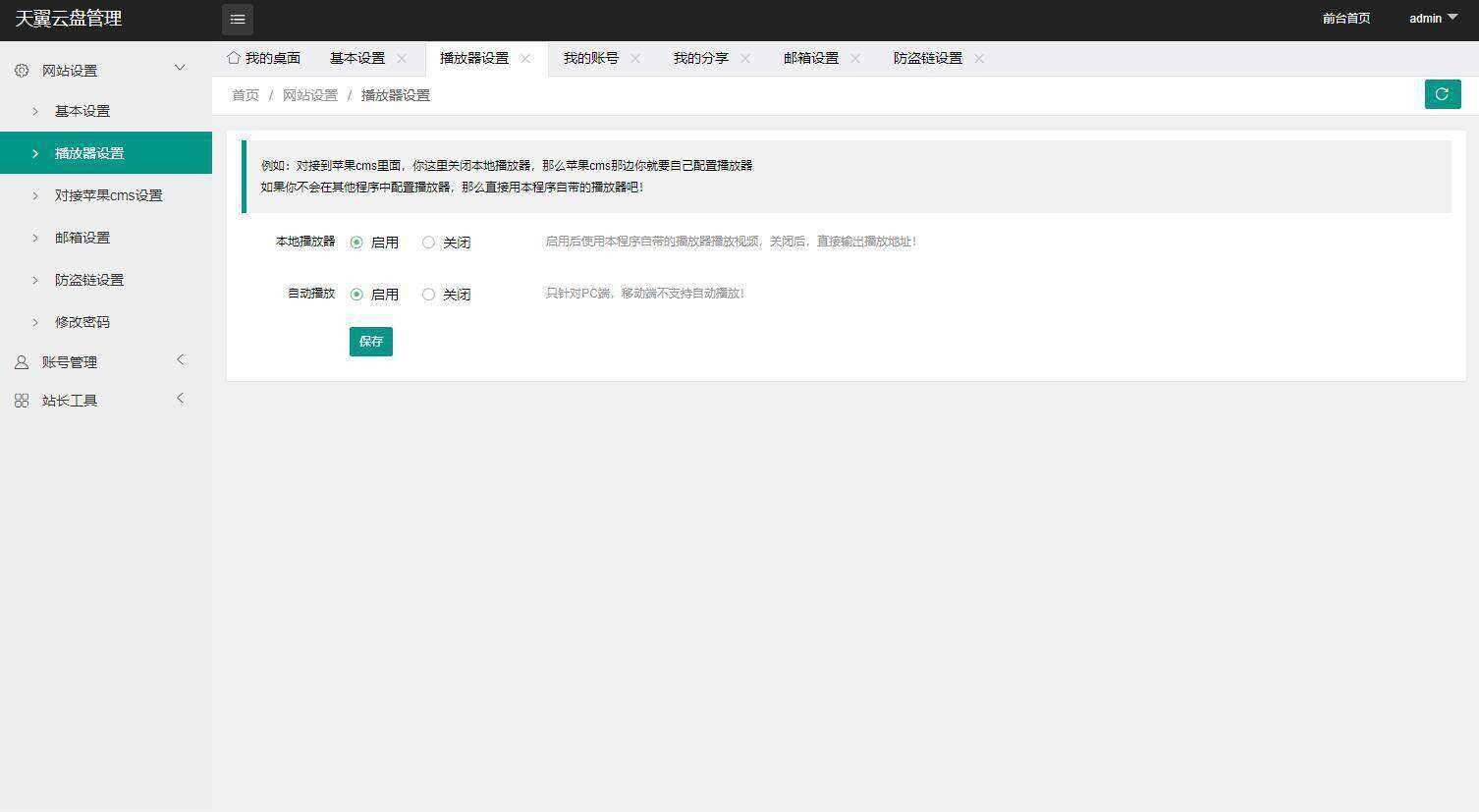 图片[4] - 天翼网盘在线直链解析源码 - 友友资源
