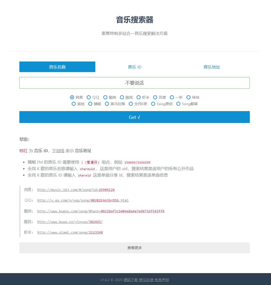 在线全网音乐搜索下载源码 - 友友资源