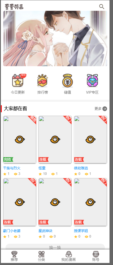 图片[3] - 2019柒上网络小说漫画系统3.0双模板自由切换内置采集上线可运营WAP微信在线漫画系统 - 友友资源