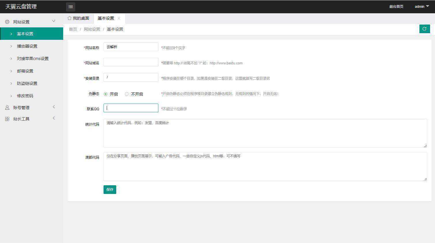 图片[2] - 天翼网盘在线直链解析源码 - 友友资源