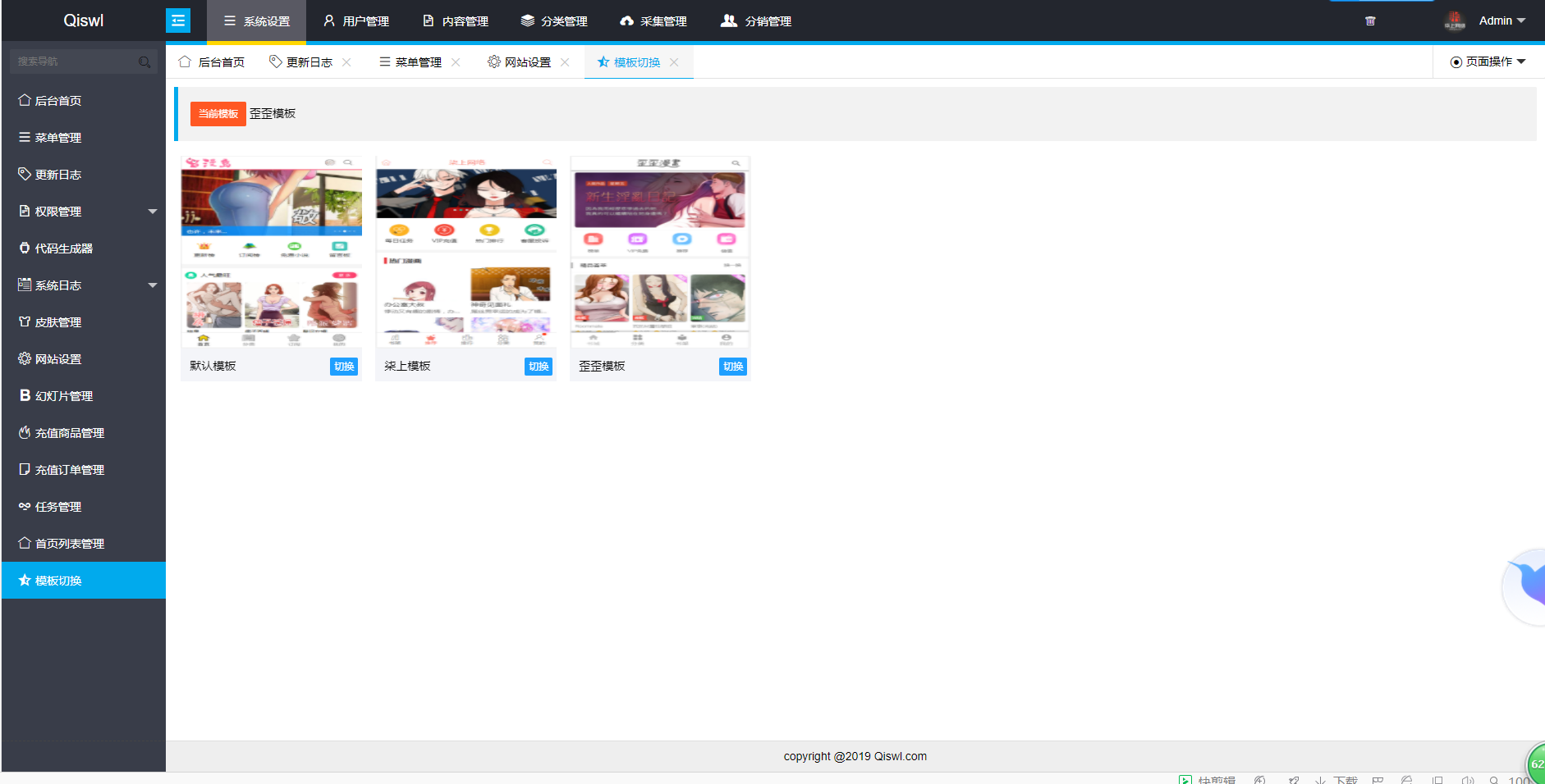 图片[2] - 2019柒上网络小说漫画系统3.0双模板自由切换内置采集上线可运营WAP微信在线漫画系统 - 友友资源