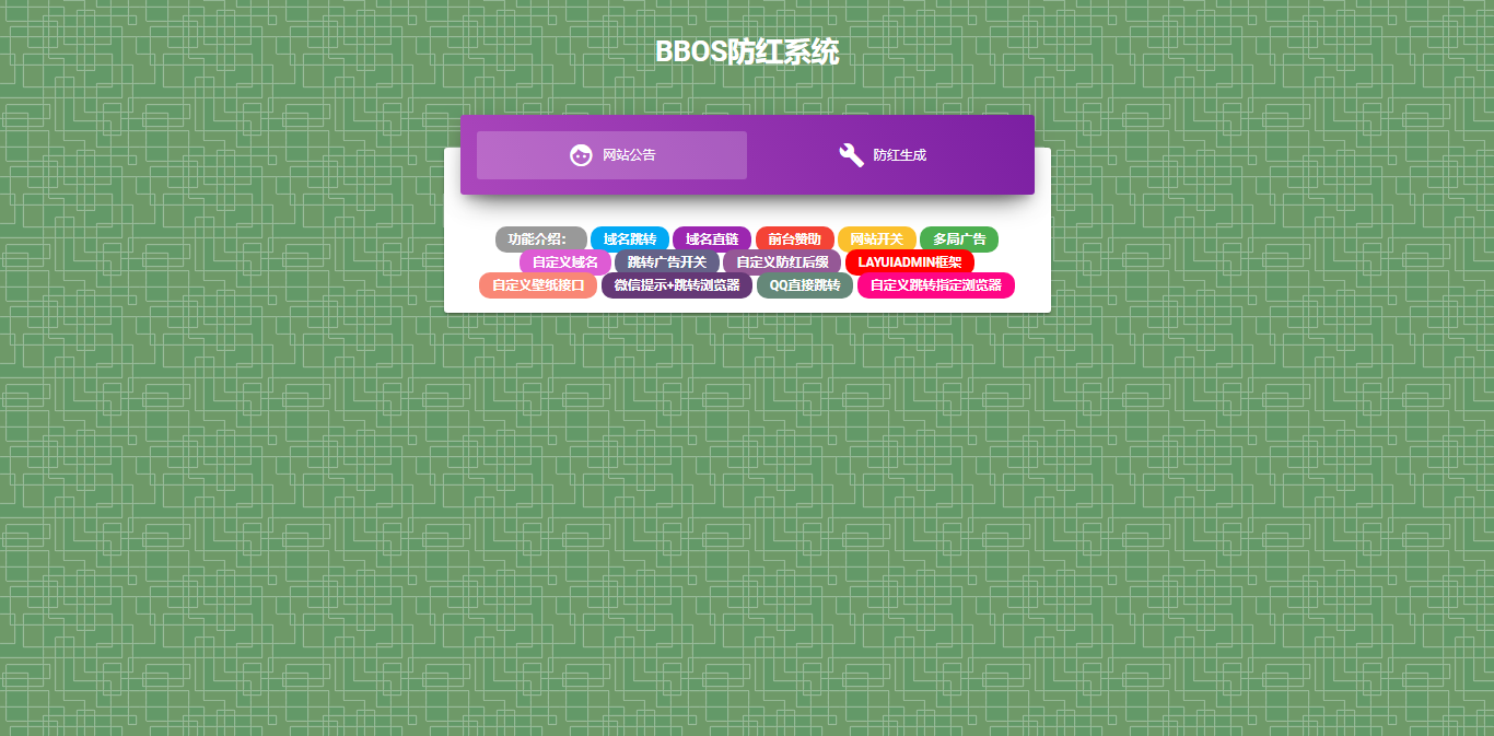 BBOS免费直链防红1.1，修复短连接生成 - 友友资源