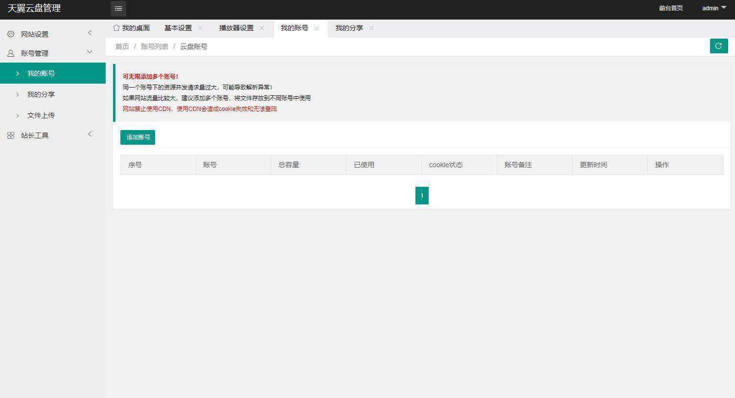 图片[3] - 天翼网盘在线直链解析源码 - 友友资源