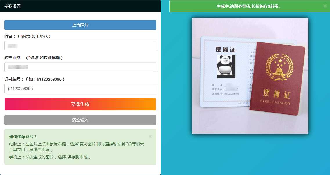 摆摊证书在线生成PHP源码 - 友友资源