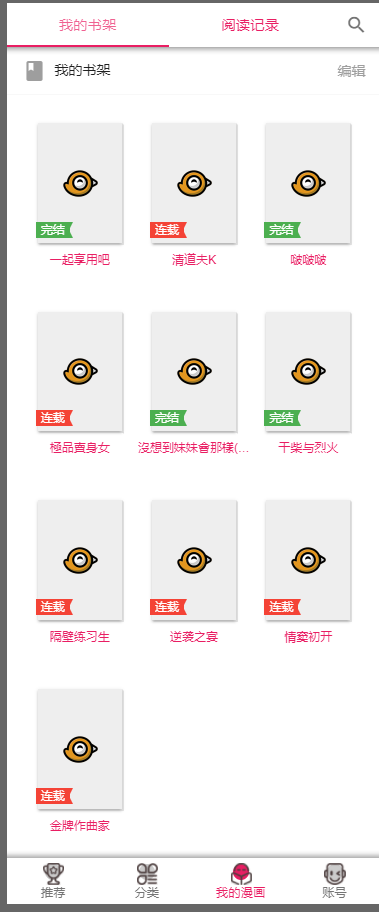 图片[4] - 2019柒上网络小说漫画系统3.0双模板自由切换内置采集上线可运营WAP微信在线漫画系统 - 友友资源