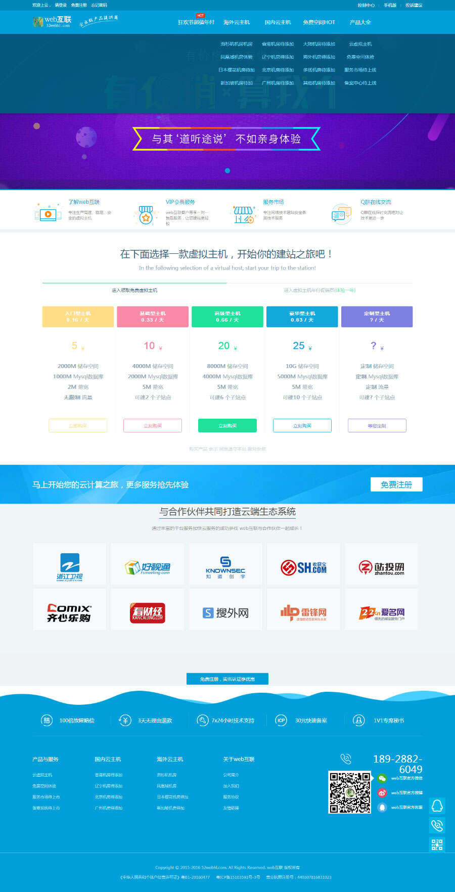 虚拟主机空间销售网站源码 - 友友资源