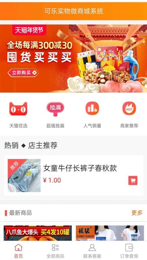 可乐微商城系统仿某宝源码 - 友友资源
