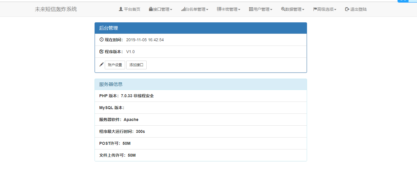 在线短信轰炸源码 附14000+接口 - 友友资源