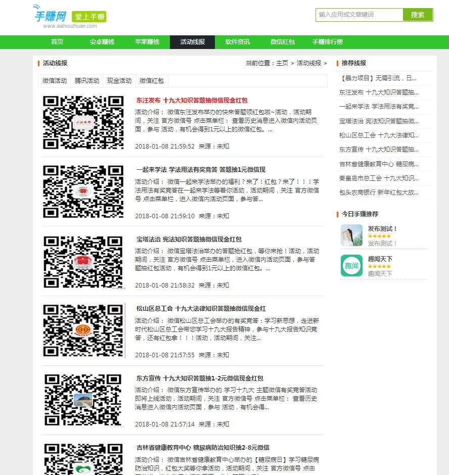 图片[2] - 织梦仿爱手赚网手赚导航网站源码手赚App下载导航站+手机版 - 友友资源