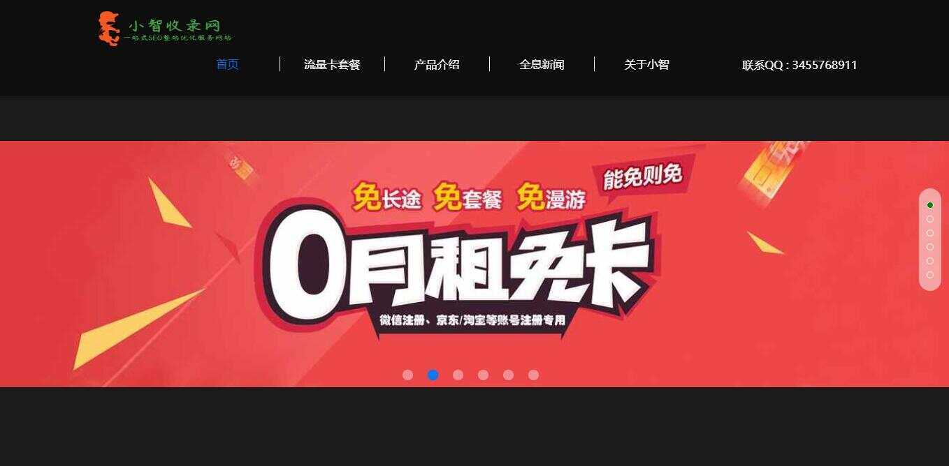 流量卡官网单页的模板源码 - 友友资源