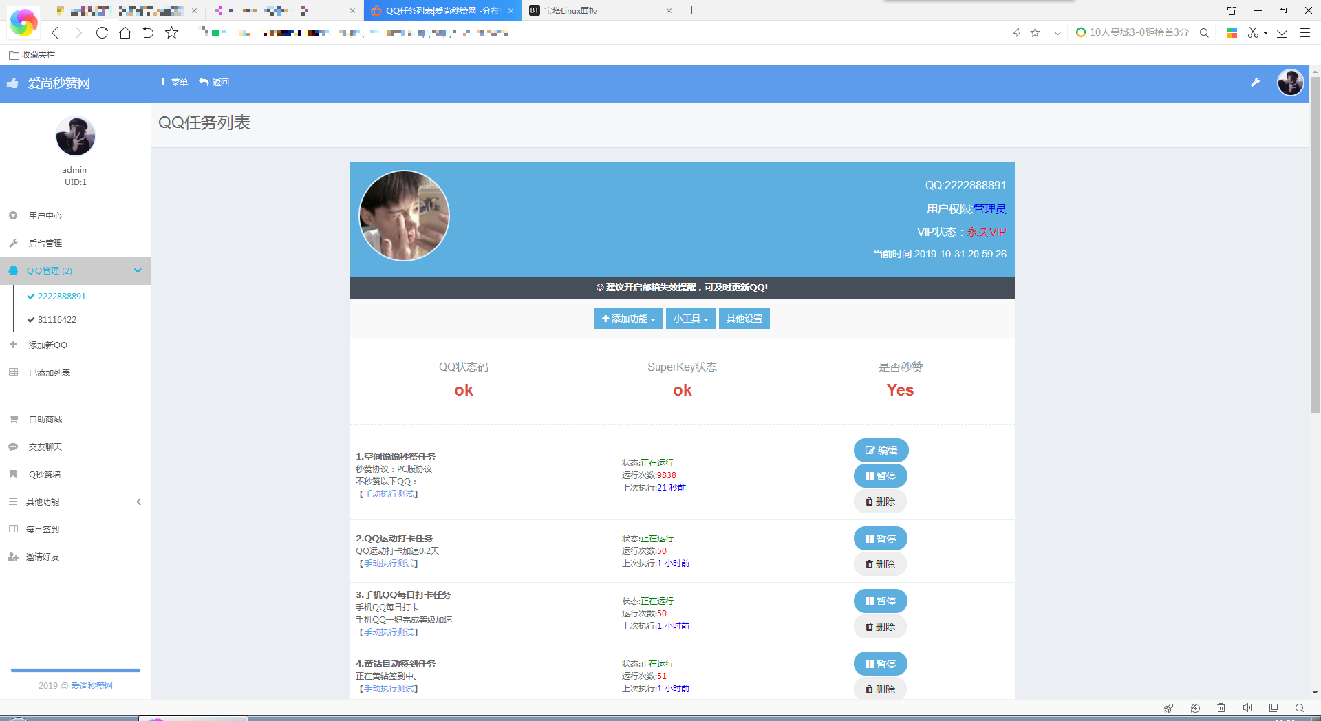 图片[2] - 爱尚秒赞网自用模版 支持彩虹秒赞最新版程序 - 友友资源