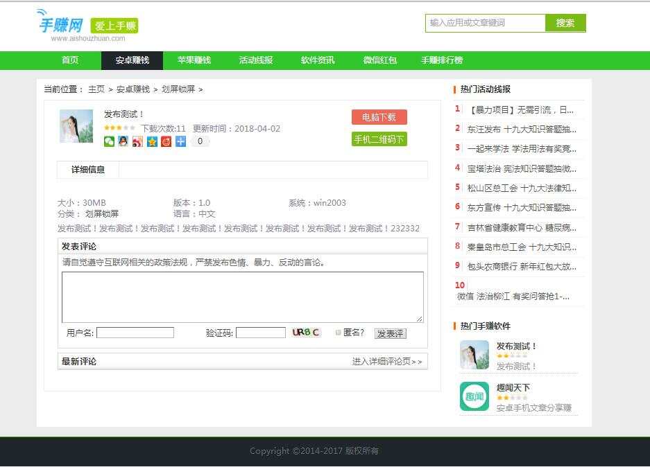 织梦仿爱手赚网手赚导航网站源码手赚App下载导航站+手机版 - 友友资源