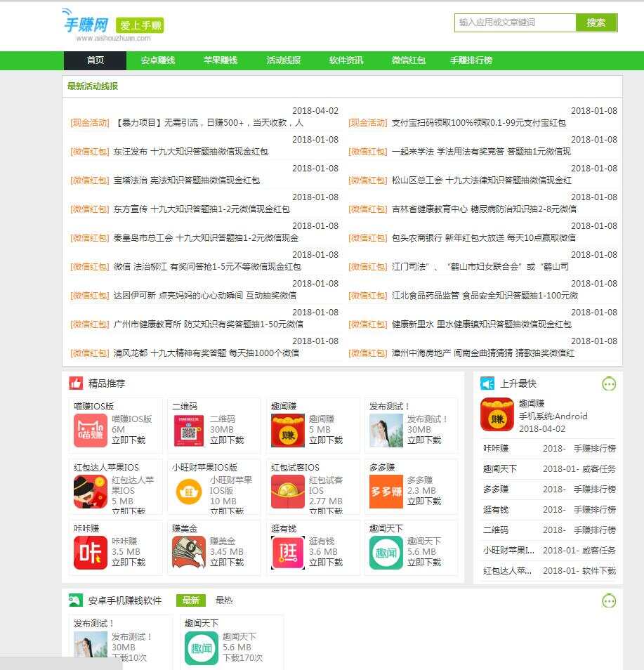 图片[3] - 织梦仿爱手赚网手赚导航网站源码手赚App下载导航站+手机版 - 友友资源