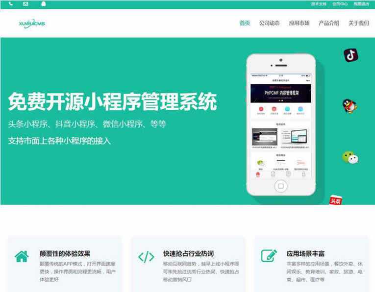 迅睿微信抖音小程序生成管理系统开源 - 友友资源