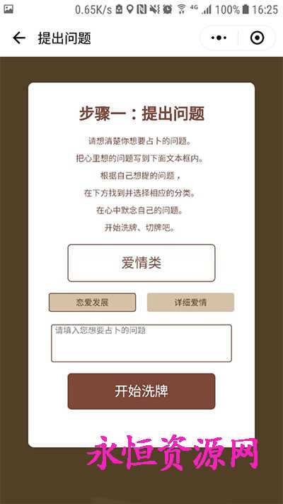 图片[2] - 微擎小程序 塔罗牌占卜v2.2 - 友友资源