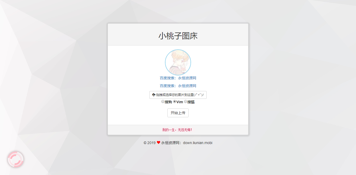 极简聚合图床程序源码-支持搜狗搜狐Vim图 - 友友资源