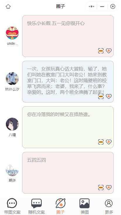 图片[6] - 忧心文案小程序第二版前端后端源码 - 友友资源