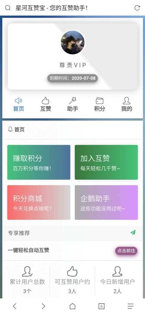 香橙互赞网美化模板 - 友友资源